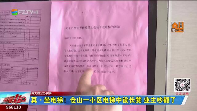 真ⷥ电梯!仓山一小区电梯中设长凳 业主吵翻了