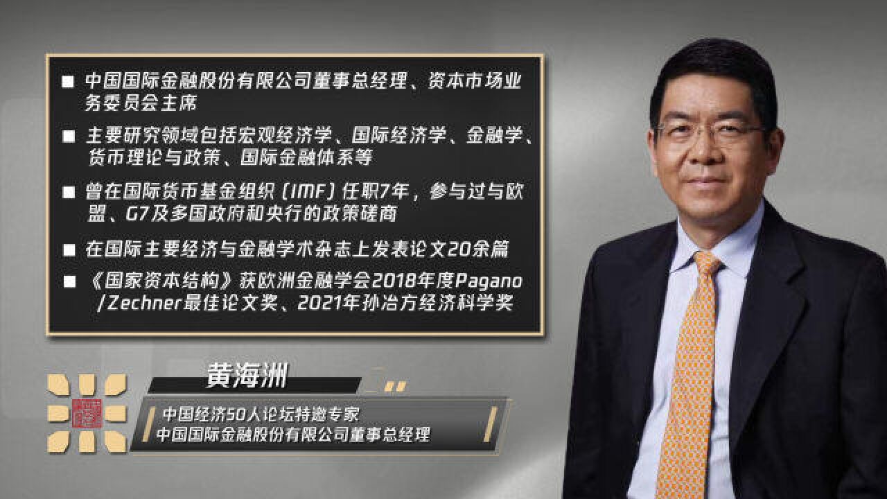 黄海洲:科技创新有助于长期对冲通胀,应基于此设计全球货币新锚