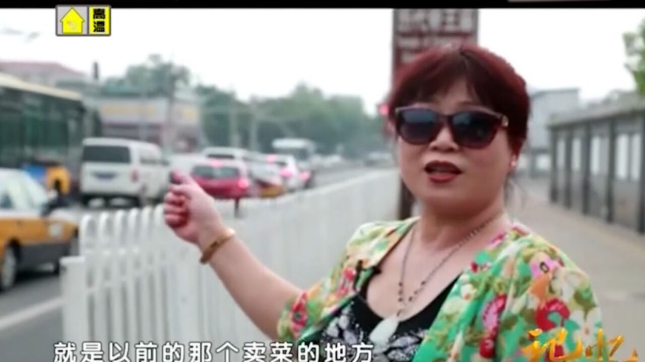 演员熊伟妻子刘雅红,重回王府仓胡同,寻找儿时的记忆