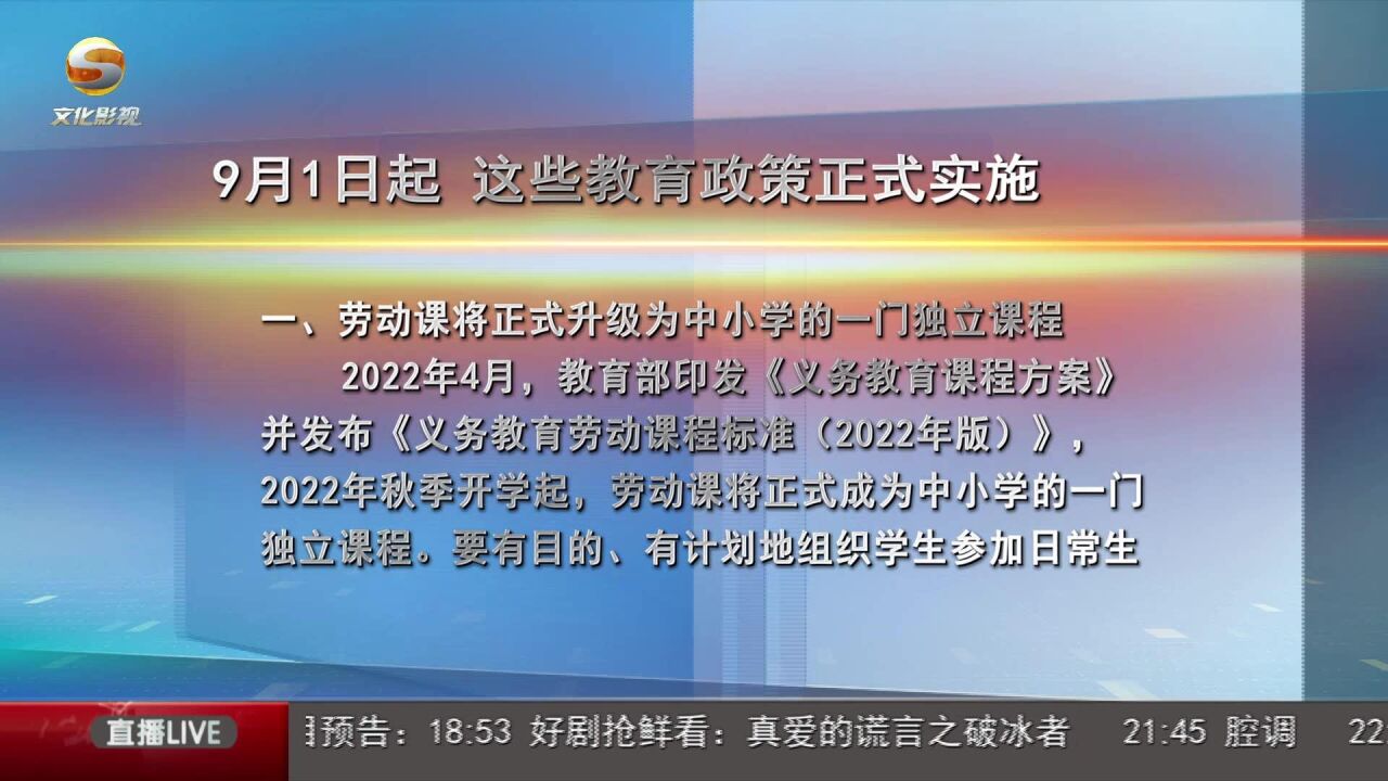 9月1日起 这些教育政策正式实施