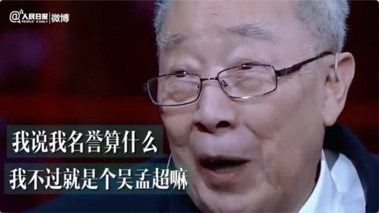 “中国肝胆外科之父”吴孟超诞辰一百周年,先生之风,吾辈共勉