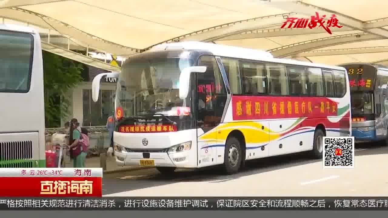 多省援琼医疗队今日离岛 谢谢你们“琼”尽全力的守护