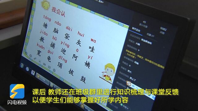 金乡:提升线上教学质量 确保学生正常开启新学期学习