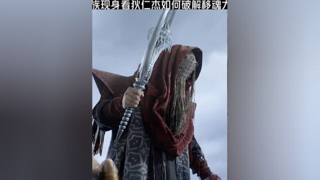 魔族现身看狄仁杰如何破解移魂大法 点击《上方链接》可免费看完整版