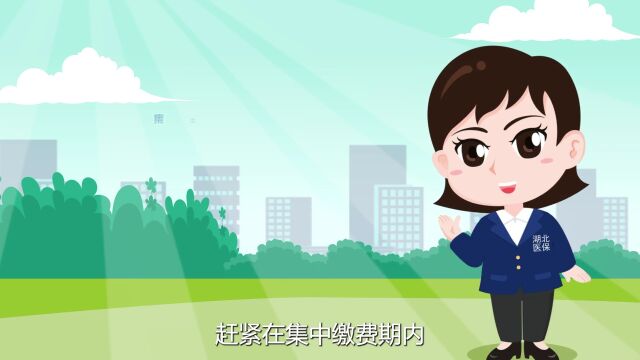 提醒 | @潜江人,城乡居民医保开始缴费啦!