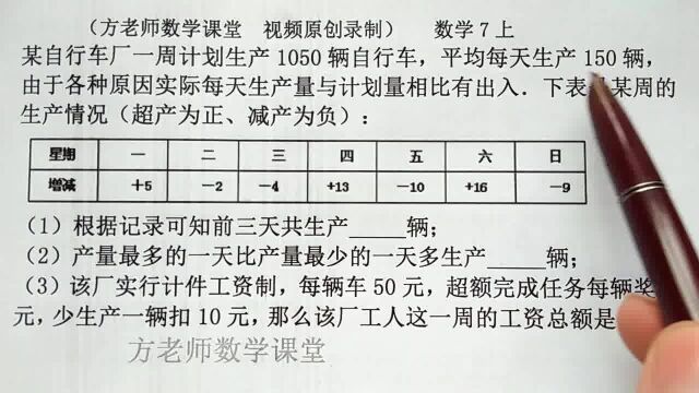 七年级数学:怎么求工人的工资总额是多少?有理数,正负数应用题