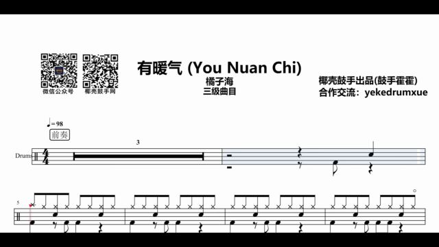 【2022每日一谱】今日分享「橘子海有暖气(You Nuan Chi)三级曲目」高清打印鼓谱送动态鼓谱