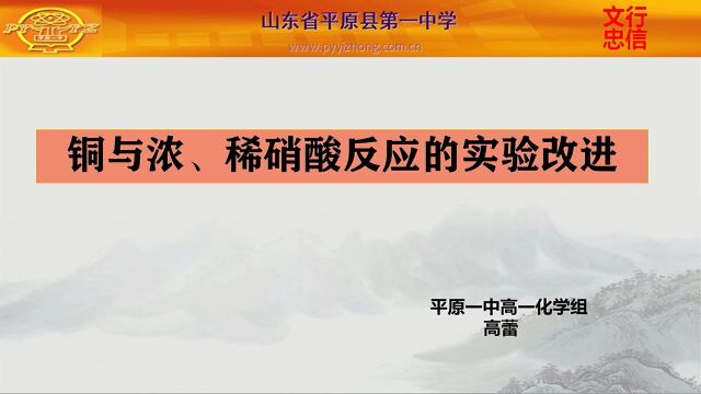 铜与浓、稀硝酸的实验改进