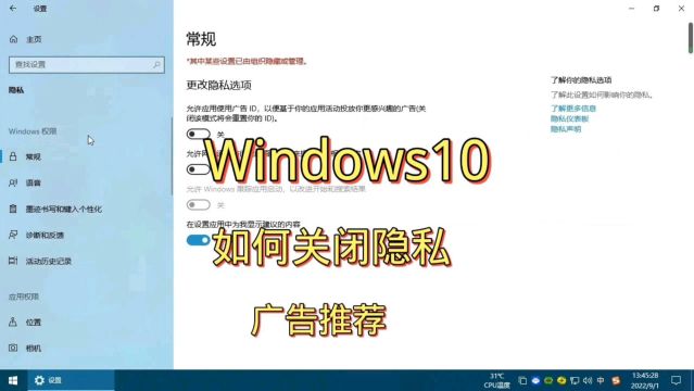 Windows如何关闭隐私