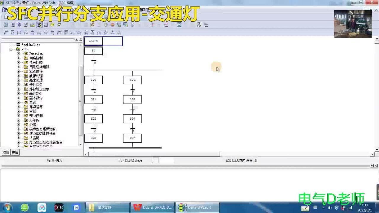 搞定台达SFC编程(10)红绿灯并行控制