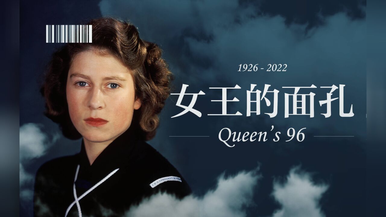 英国女王谢幕:用100秒回顾伊丽莎白二世的一生_高清1080P在线观看平台_腾讯视频