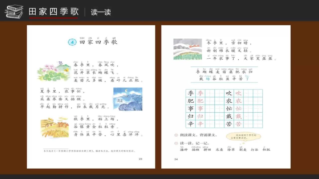 二年级语文上册 第二单元 田家四季歌 第二课时