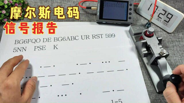 如何用摩尔斯电码回答别人?RST信号报告是什么?一个视频告诉你