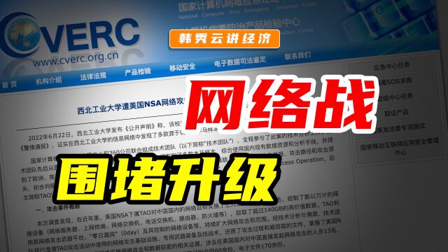 围堵升级,美国再挑网络战!新时代下没有硝烟的战役!