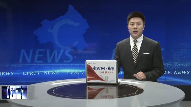 赤峰市最新疫情情况通报