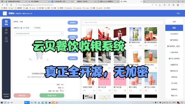 新版云贝餐饮、收银系统出现的3个bug被我解决了,代码全开源哦,