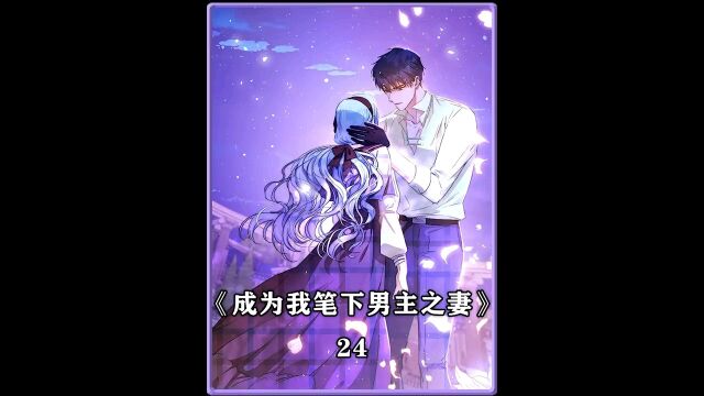 第24集| 女人将男人当儿子养,男人将女人当媳妇儿宠,这样下去还怎么在一起啊#漫画解说