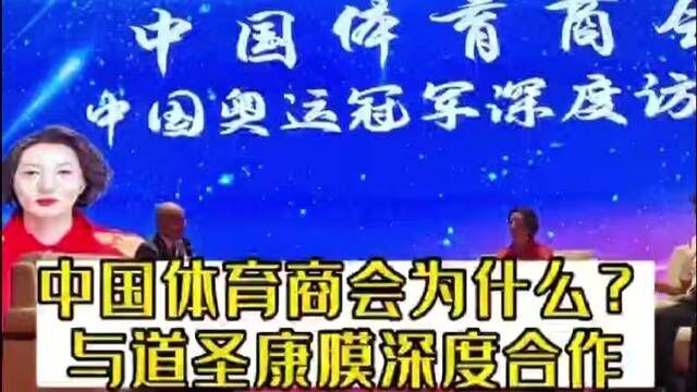 道圣康膜的代言人, 道圣和公司为什么要强强联手.