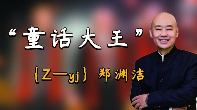 童话大王郑渊洁不让儿子上学,自己编教材教儿子,他儿子成才了么