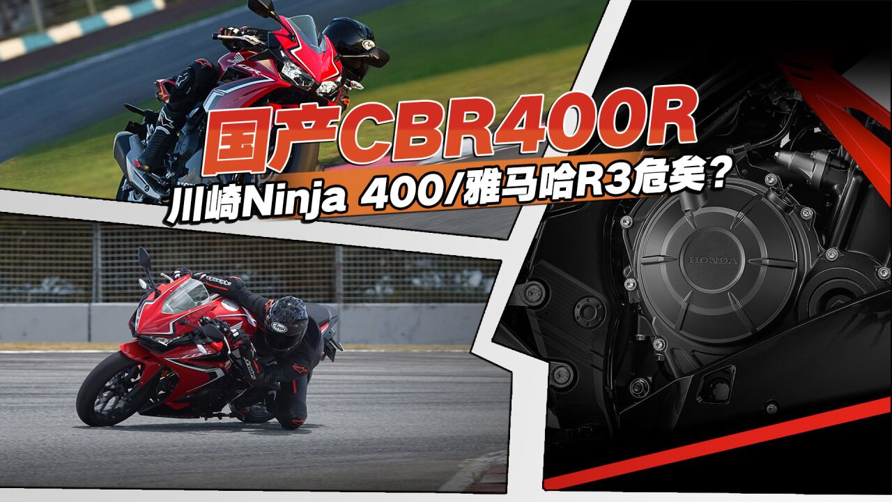 本田CBR400R上市,被吐槽售价偏高,川崎Ninja400/雅马哈R3危矣?