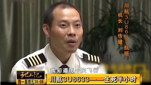 川航3U8633,在发生故障34分钟后,成功备降在成都双流机场