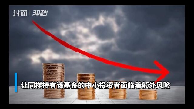 30秒丨部分基金第一大持有人份额占比超90%