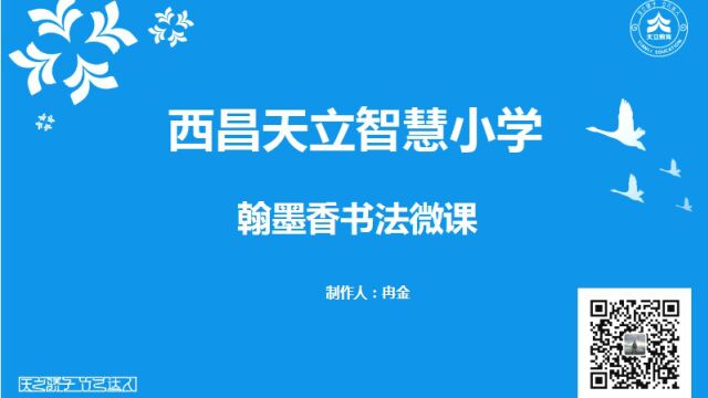 翰墨香书法(小学语文一年级上册常用笔画名称表) 横 开土