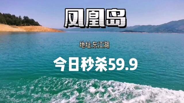 只限今天,秒杀价59.9.宝宝们先囤起来. #带ta去旅行 #休闲度假