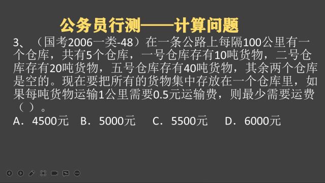 公务员考试行测数学题,求运费是多少,文字部分较多难理解