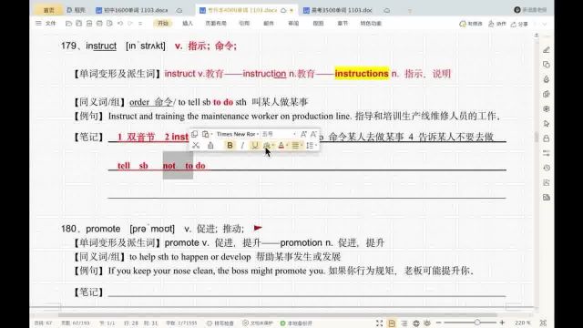 【专升本英语599个必背单词 每日一词】第179个 instruct 讲解 #英语 #专升本 #背单词