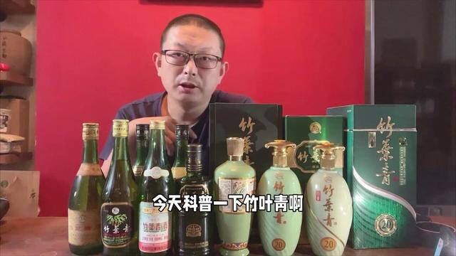 说说竹叶青,唯一蝉联三届国家名酒的“露酒”#历史名酒 #故事与酒 #酒文化 #酒知识 #好喝不贵 #纯粮酿造 #送礼佳品