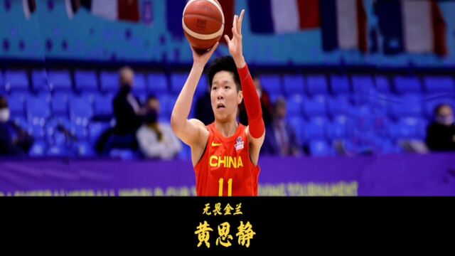 曾经与易建联齐名的黄思静如今也是中国女篮的“大哥”了