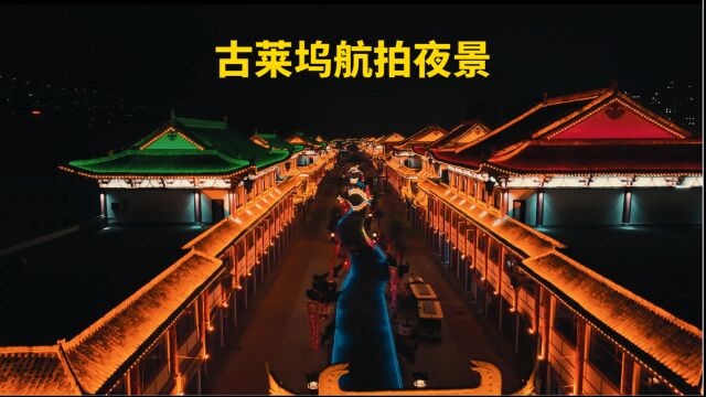 陇西古莱坞华盛欢乐世界主题公园航拍夜景