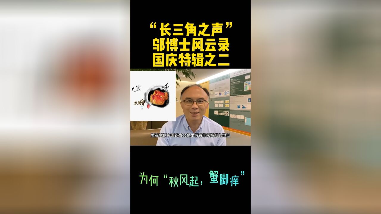 为什么说“秋风起,蟹脚痒”?