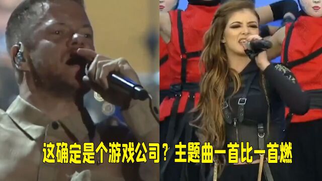 这确定是个游戏公司吗?主题曲一首比一首燃,网友:改行做音乐吧