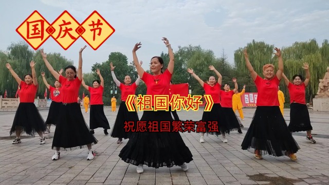 《祖国你好》广场舞健身操,祝愿祖国繁荣富强!