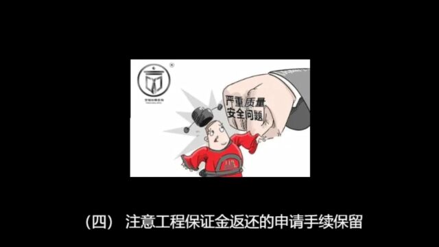 哪些情形不得预留质量保证金?言顿法律