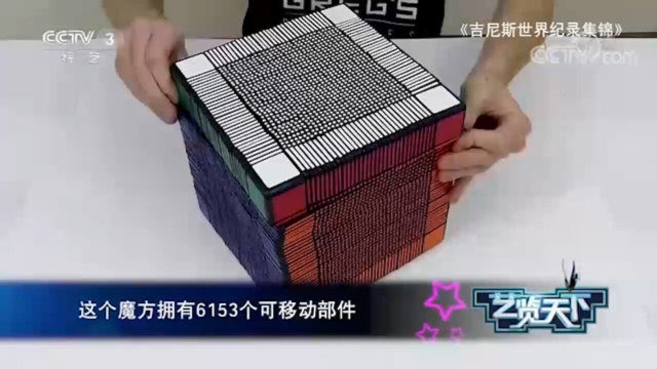 这个魔方拥有6153个可移动部件,重量达3.15千克!