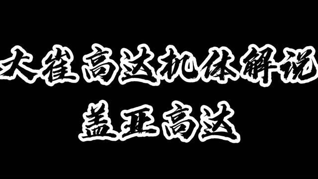 大崔高达机体解说:盖亚高达一台变形成巴库的MS!沙漠之虎上线 #动漫剪辑 #二次元 #动漫解说 #机动战士高达