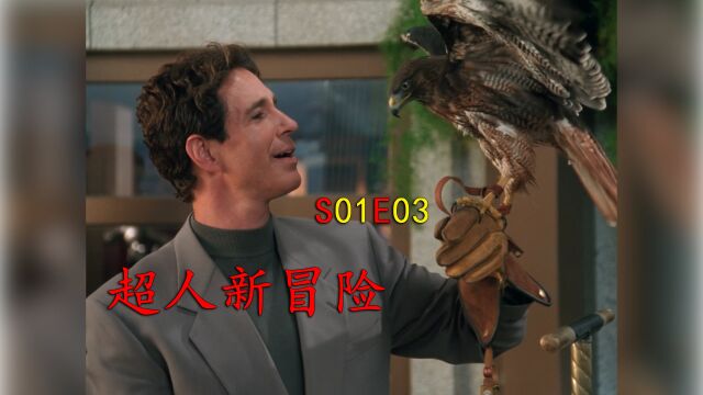 【阿四儿】超人新冒险S01E03!钢铁之躯的超人真的没有缺点吗?