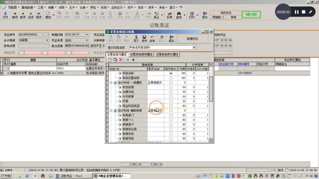 汇率调整单汇兑损益ERP软件ERP系统进销存生产管理免费ERP软件下载MRP缺料表BOM系统