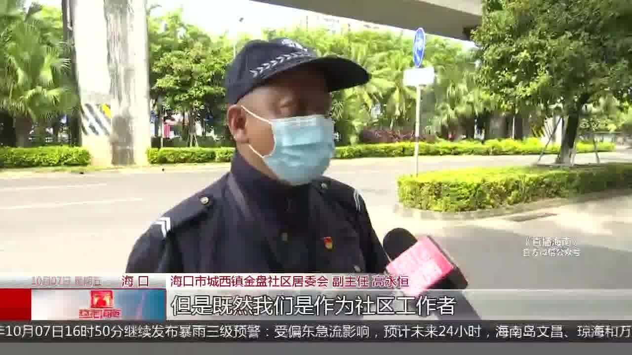 国庆我在岗:社区工作者——安全守护不打烊