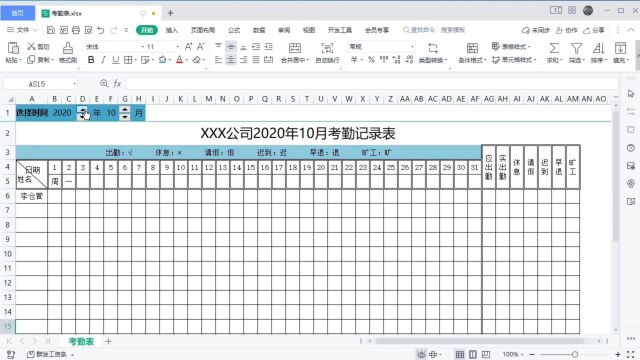 动态考勤表制作,Excel怎么设置时间调节按钮|第134记