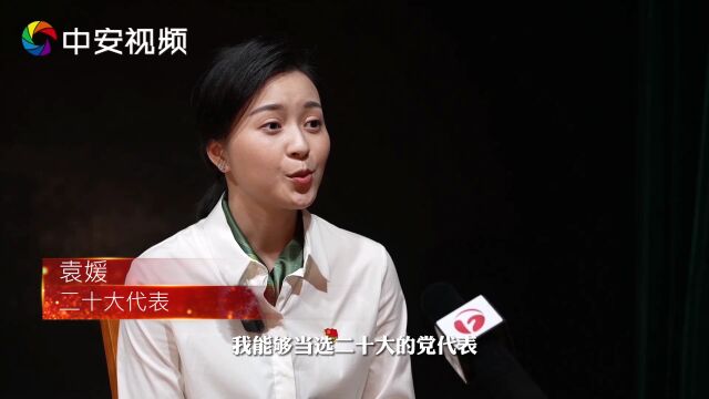 【二十大代表风采】袁媛:心有信仰 做现代黄梅戏“看家人”