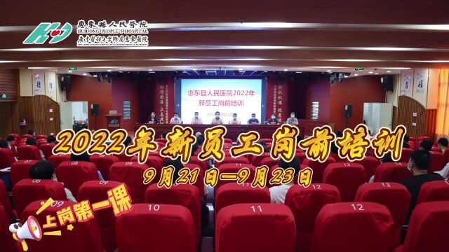 2022年新员工岗前培训精彩回顾