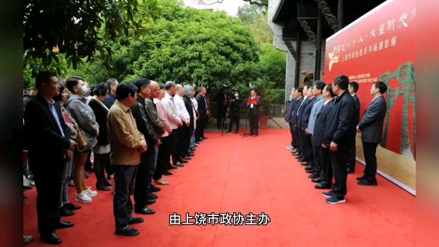 上饶市政协“喜迎二十大”书画摄影展开幕