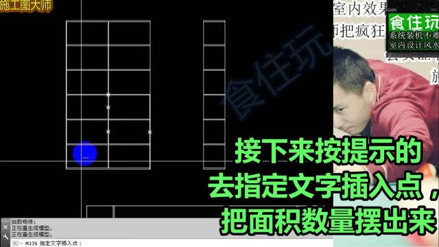 一键家具CAD辅助器|家居设计师怎么用mjjs快捷键命令,去计算面积的数量?