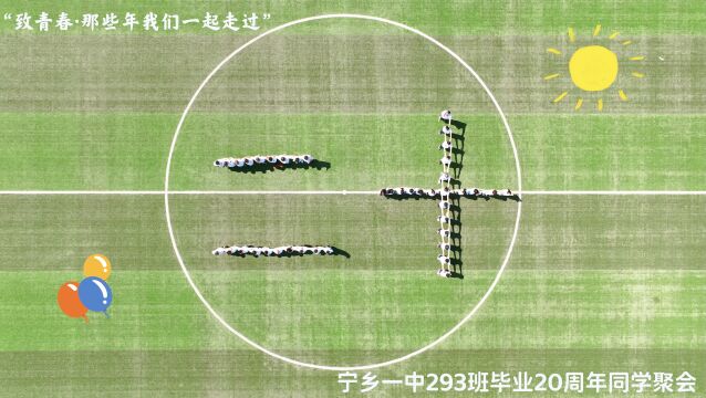 宁乡一中293班毕业20周年同学会花絮视频