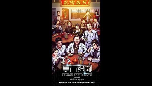 “一口气看完 #黑白迷宫” #港风回忆录 #经典港剧