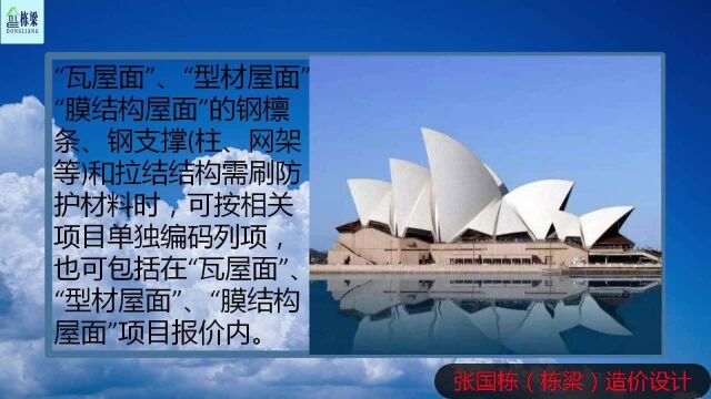 张国栋(栋梁)造价设计:造价防护材料